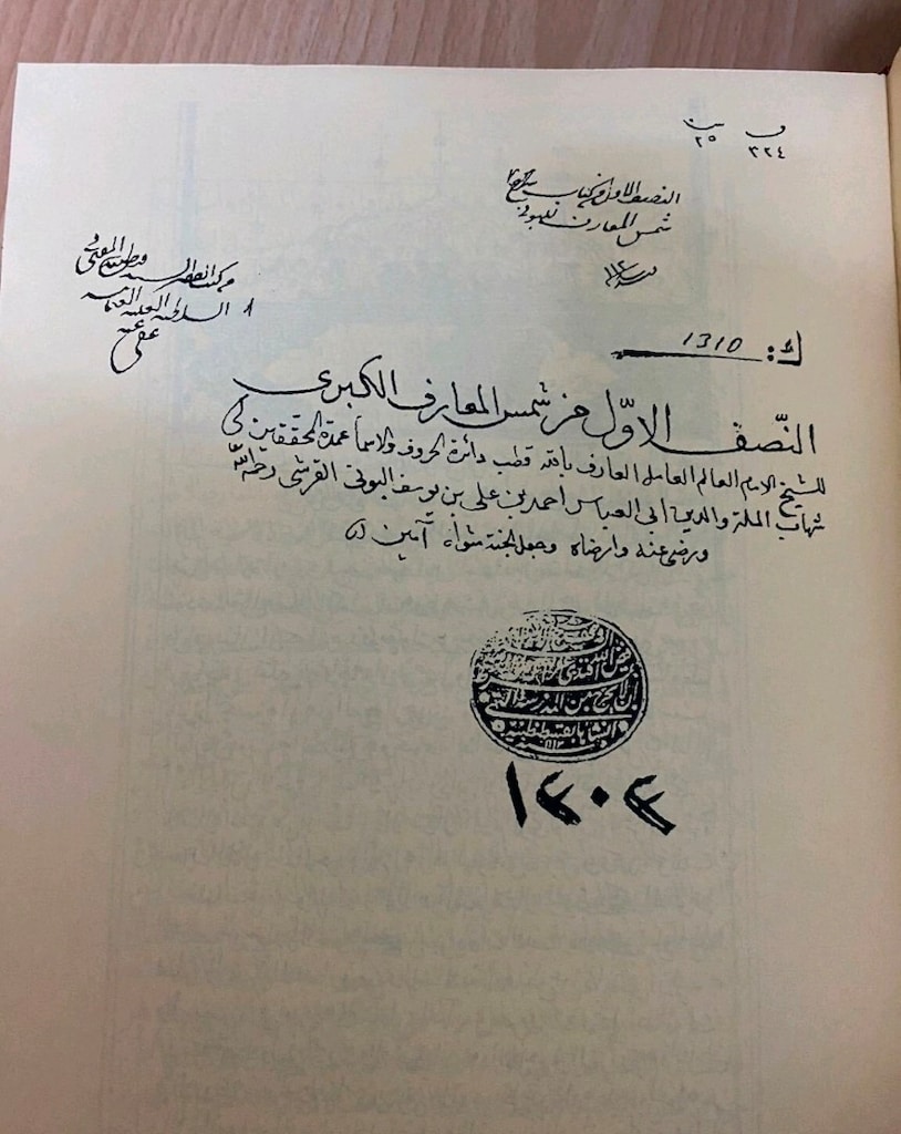 Shams Al-Maarif Al-Kubra - 4
