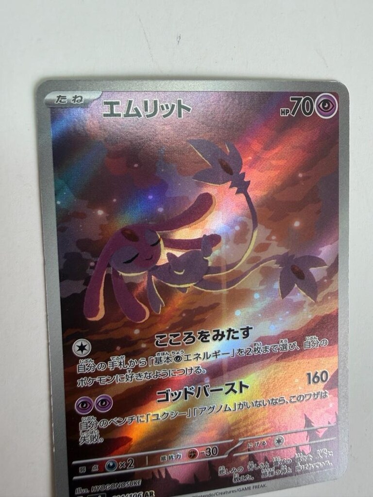Mesprit AR 114/106 sv8 Süper Elektrik Kırıcı Pokemon Kart Oyunu Japonc - 7
