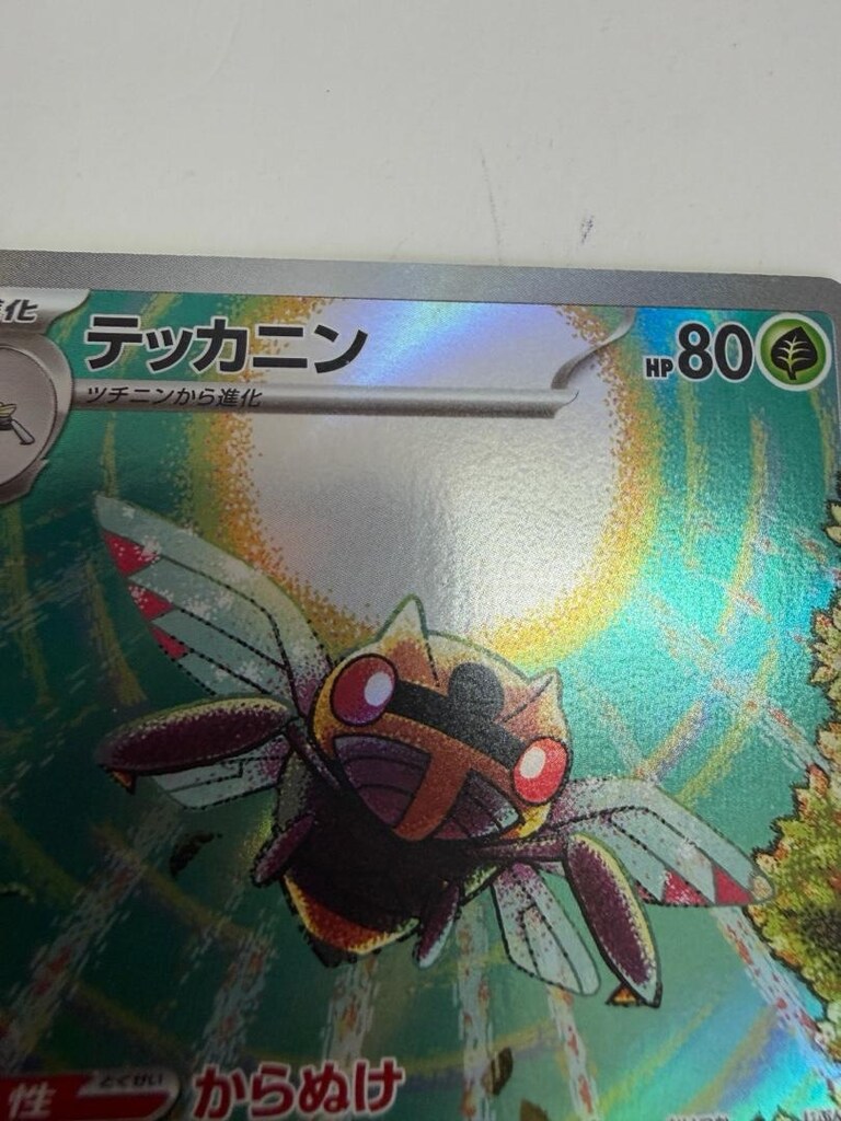 Pokemon Kartı Ninjask AR 065/063 M1S Mega Symphonia Japonca - 6