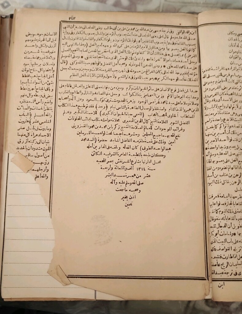 1313 Hicri Osmanlıca Acâibü’l-Mahlûkât – Eski Baskı – Koleksiyonluk - 6