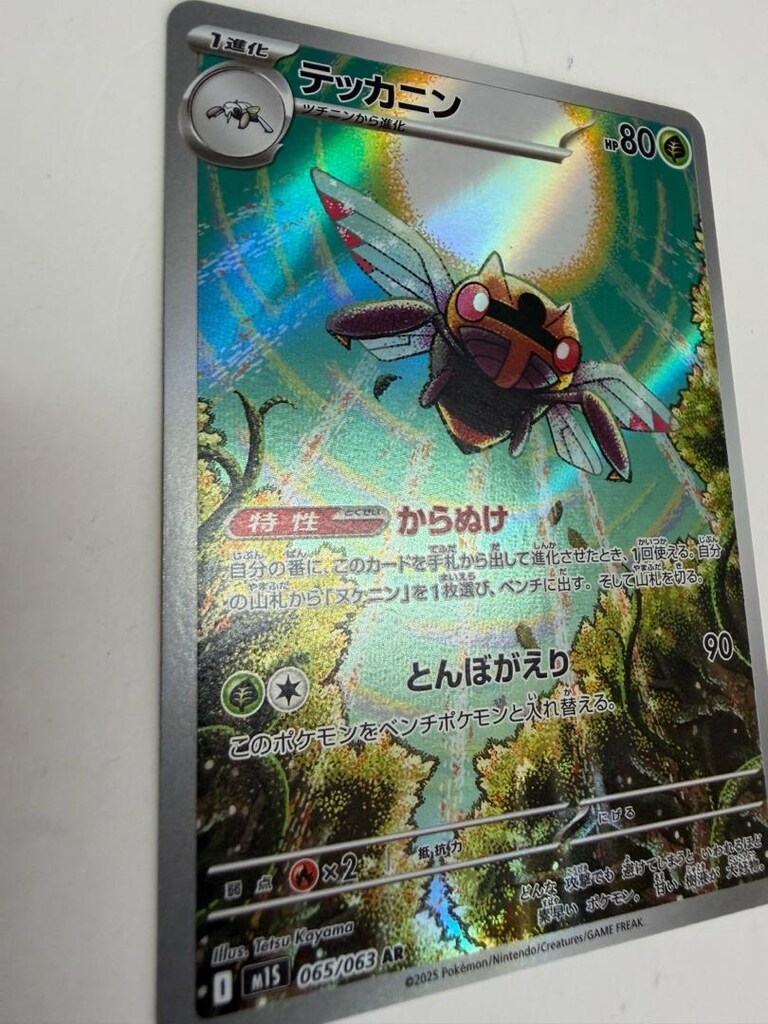 Pokemon Kartı Ninjask AR 065/063 M1S Mega Symphonia Japonca - 2