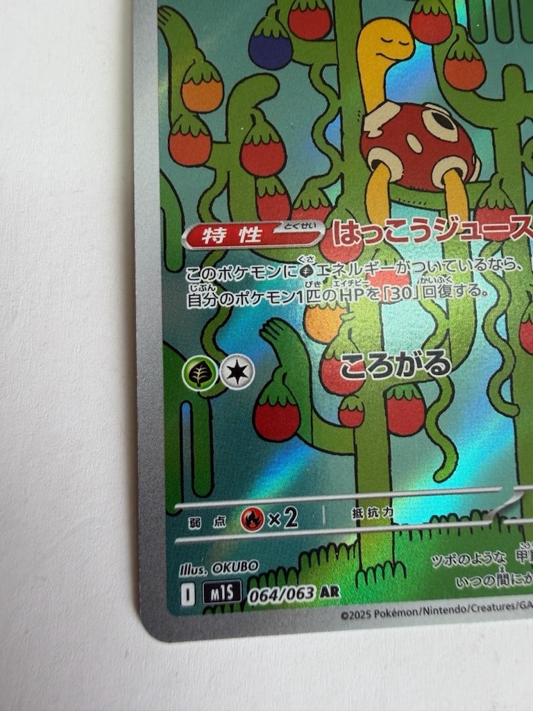 Pokemon Kart Oyunu - Shuckle AR 064/063 M1S Mega Symphonia Japonca - 5