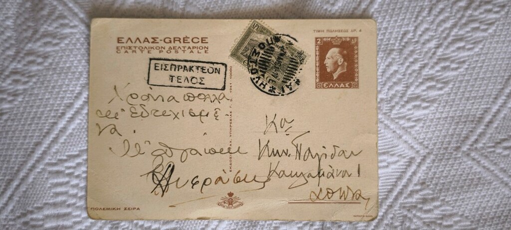 1940'lar Yunan Savaş Kartpostalı | Posta Geçmişli - 2