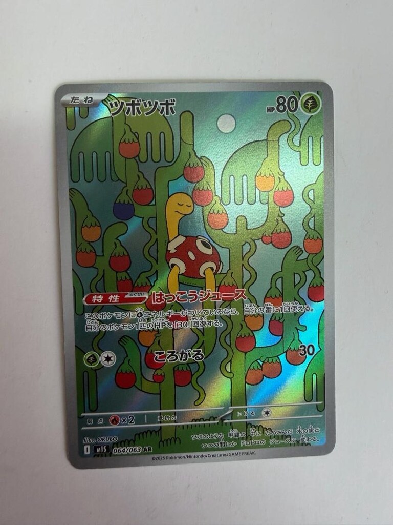 Shuckle AR 064/063 M1S Mega Symphonia - Pokemon Kartı Japonca MEGA - 3