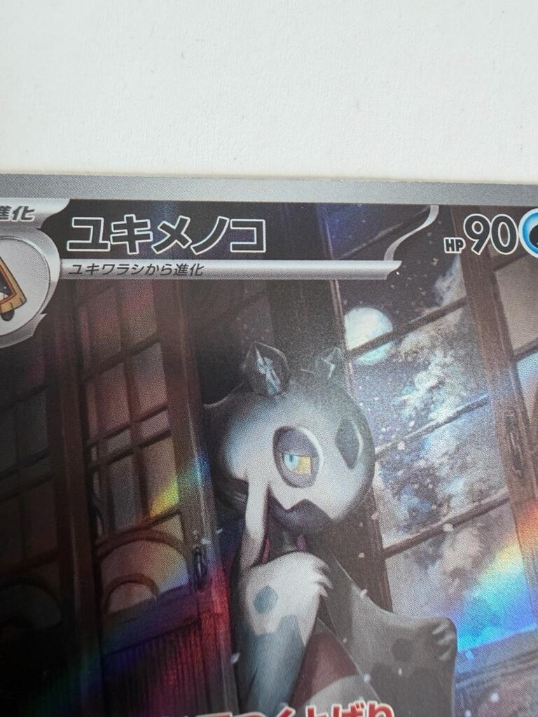 Pokemon Kartı Froslass AR 104/101 sv6 Değişim Maskesi Japonca - 6