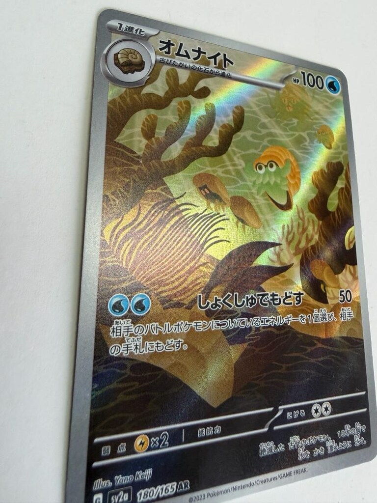 Pokemon Kartı Omanyte AR 180/165 sv2a 151 Japonca Kırmızı ve Mor - 2