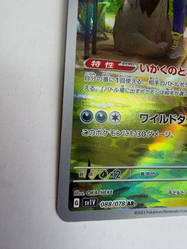 Mabosstiff AR 088/078 SV1V Violet ex - Japonca Pokemon Kartı - 8