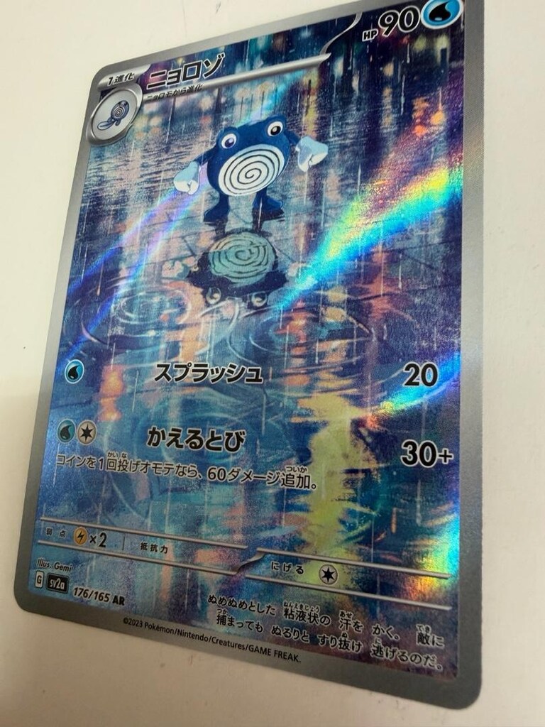 Poliwhirl AR 176/165 sv2a Japonca Pokemon Kartı Pokemon Kartı 151 - NM - 3