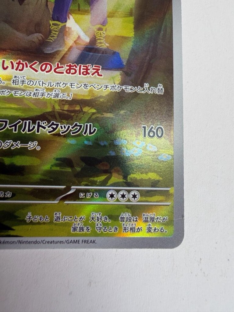 Mabosstiff AR 088/078 SV1V Violet ex - Japonca Pokemon Kartı - 9