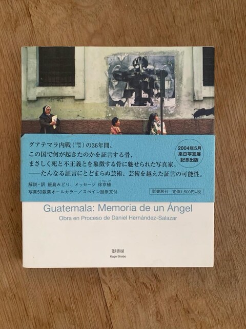 Guatemala Fotoğraf Kitabı Japonca