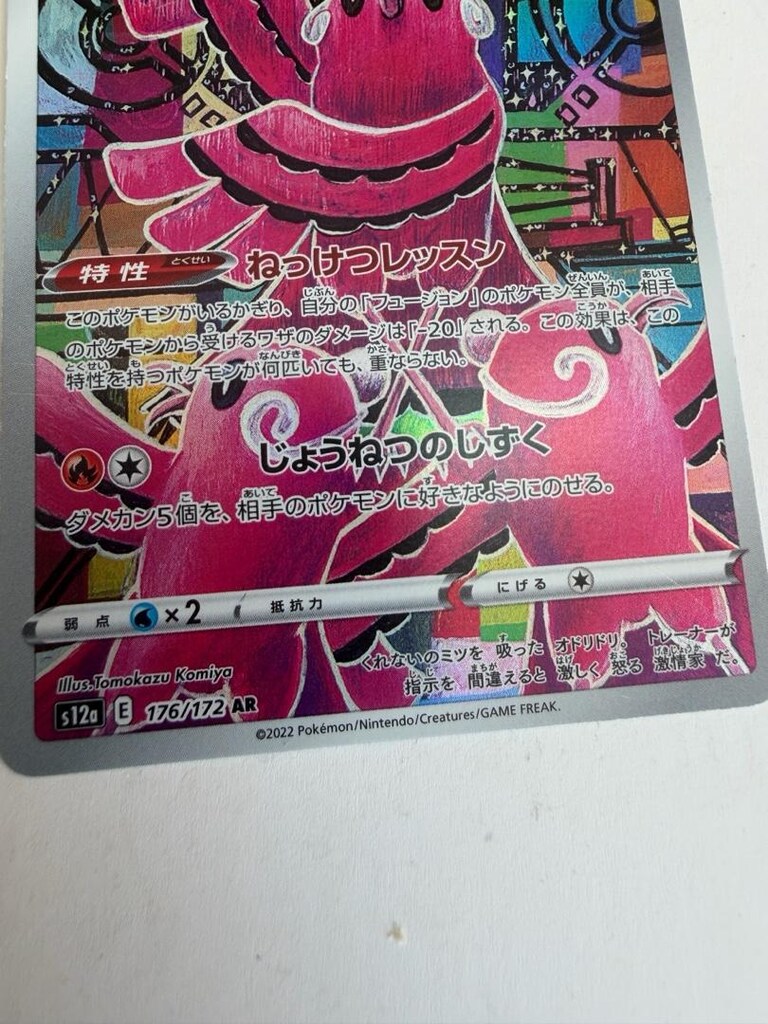 Oricorio [AR] 176/172 s12a VSTAR Universe Pokemon Kartı Japonya - 5
