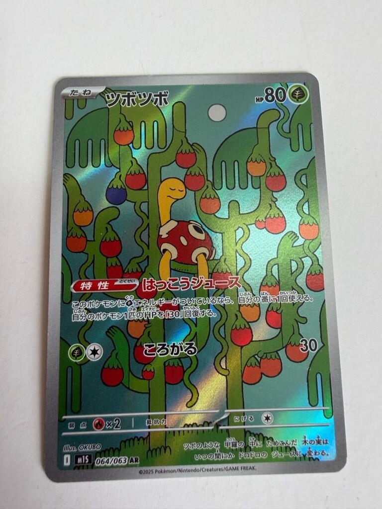 Pokemon Kart Oyunu - Shuckle AR 064/063 M1S Mega Symphonia Japonca - 7
