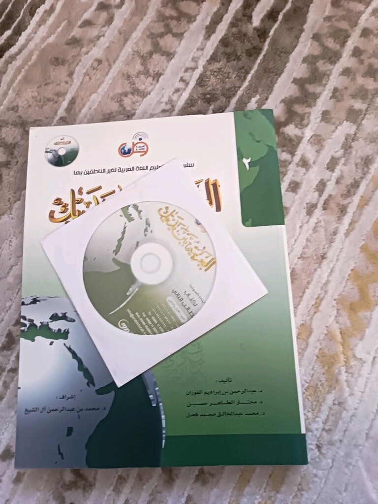 el-Arabiyyetü beyne yedeyk Arapça öğrenme kitabı - 2