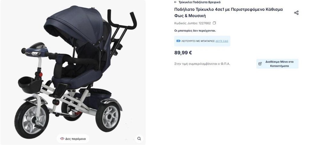 3 Tekerlekli Bisiklet - 6