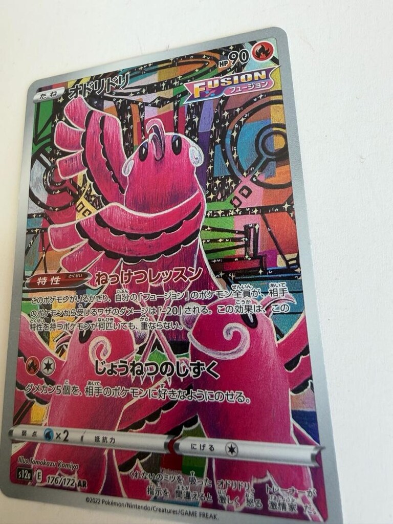 Oricorio [AR] 176/172 s12a VSTAR Universe Pokemon Kartı Japonya - 2