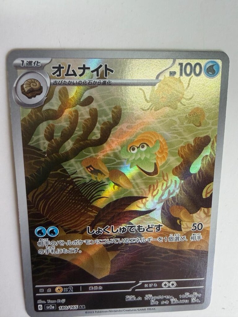 Pokemon Kartı Omanyte AR 180/165 sv2a 151 Japonca Kırmızı ve Mor - 5
