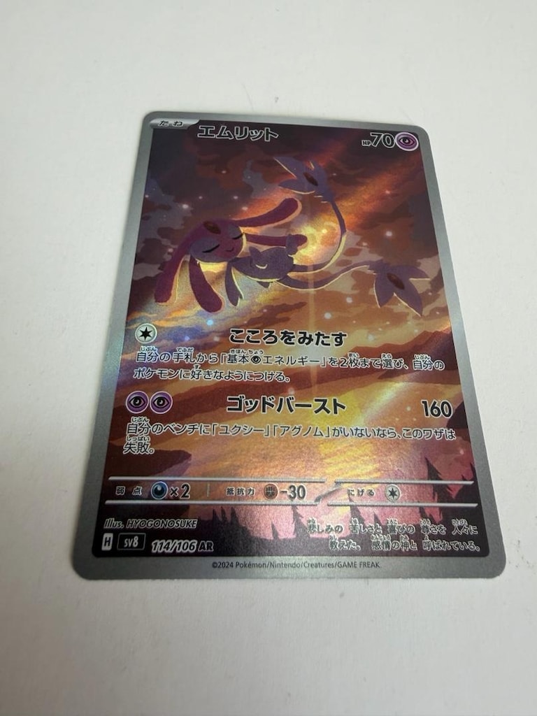 Mesprit AR 114/106 sv8 Süper Elektrik Kırıcı Pokemon Kart Oyunu Japonc - 6