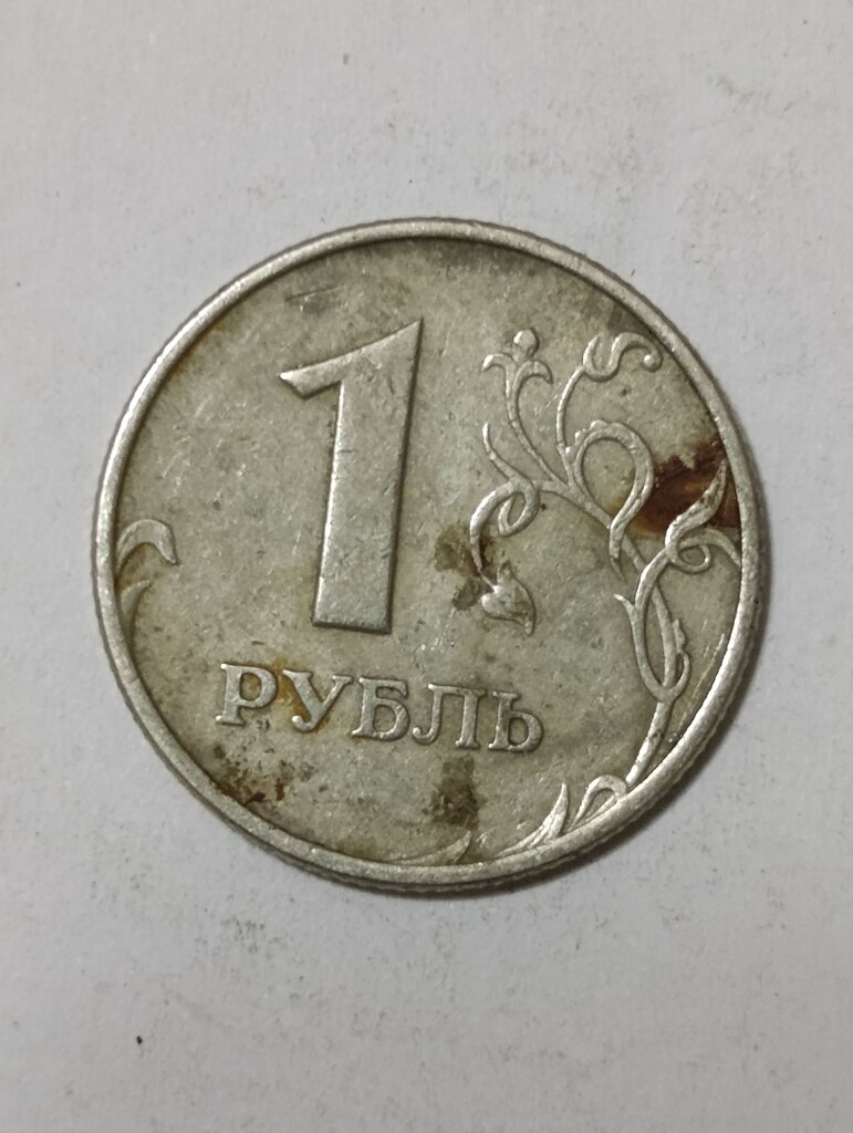 1 Ruble - 2