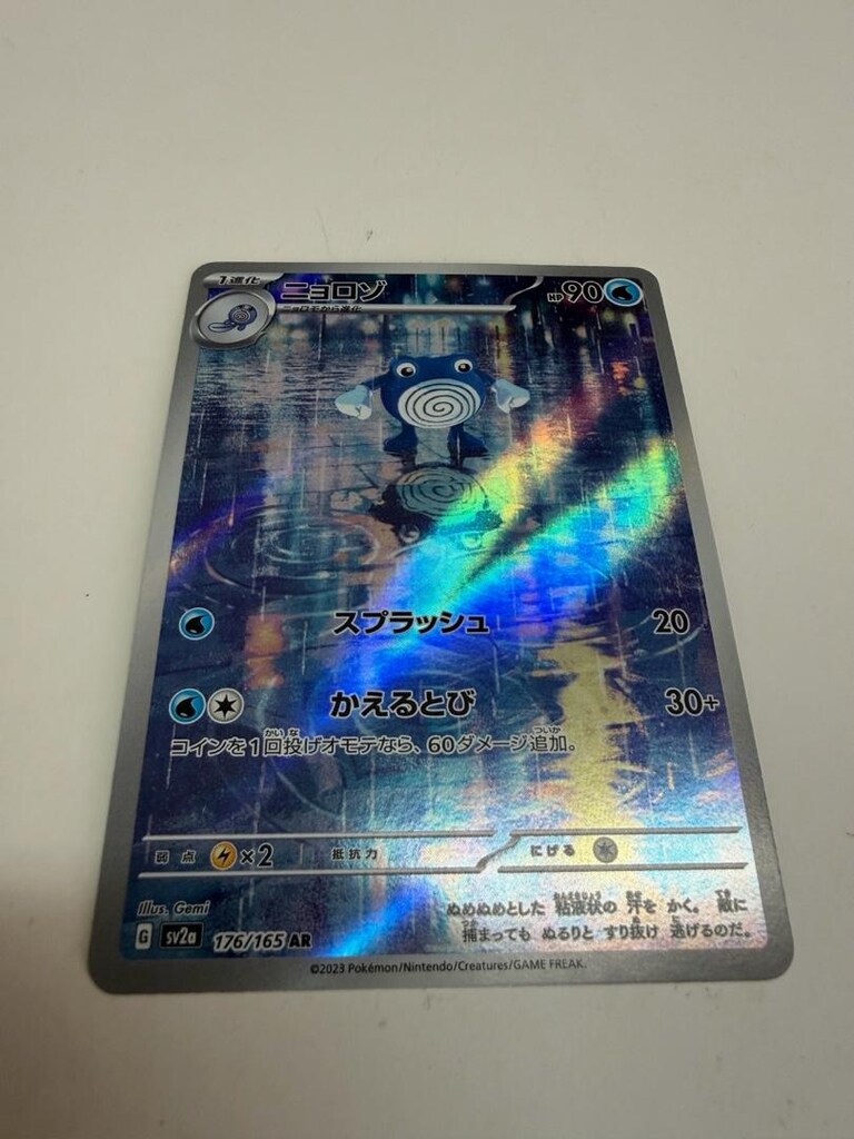 Poliwhirl AR 176/165 sv2a Japonca Pokemon Kartı Pokemon Kartı 151 - NM - 4