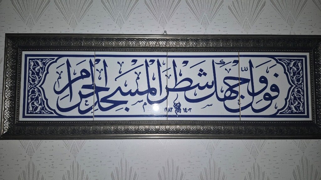 çini pano üzerine ayet yazılı tablo - 4